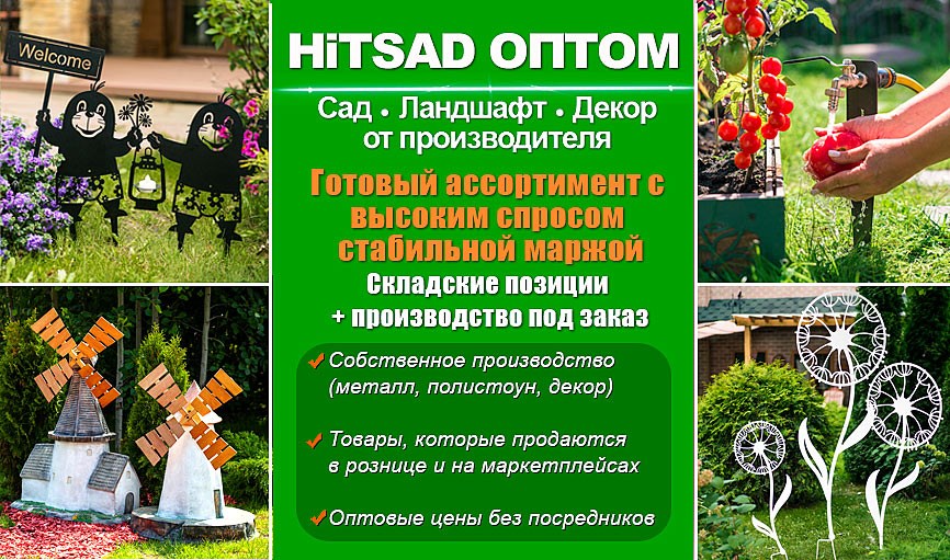 Товары для сада оптом