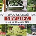 Садовый декор - скидки Садовый декор - скидки