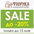 Внимание! Скидки до -20%