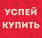 Успей сделать заказ до Нового года!