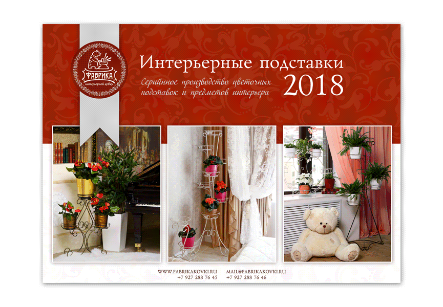 Подставки для цветов