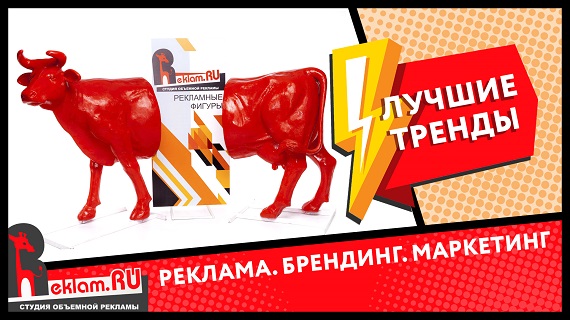 Лучшие тренды